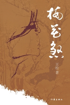 Paperback 梅花煞 [Chinese] Book