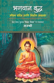 Paperback Bhagvan Buddha: Sirshree [Marathi] Book