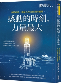 Paperback The Moment of Moving Has the Greatest Power [Chinese] Book