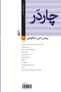 Paperback &#1670;&#1575;&#1585;&#1583;&#1614;&#1585; [Persian] Book