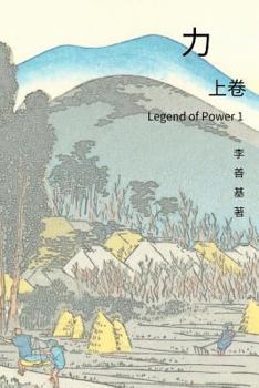 Paperback Legend of Power Vol 1: Chinese Edition [Chinese] Book