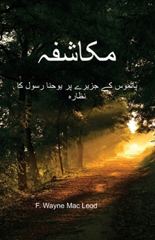 Paperback Revelation - Urdu Edition: پاٹموس کے جزیرے پر یو [Urdu] Book
