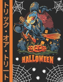 Paperback &#12488;&#12522;&#12483;&#12463;&#12539;&#12458;&#12450;&#12539;&#12488;&#12522;&#12540;&#12488;(Halloween): &#23376;&#20379;&#12398;&#12383;&#12417;& Book