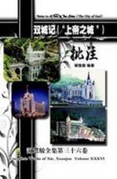 Hardcover Notes to A Tale of Two Cities&#65288;The City of God&#65289;&#21452;&#22478;&#35760;&#65288;"&#19978;&#24093;&#20043;&#22478;"&#65289;&#25209;&#27880; [Chinese] Book