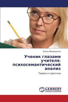 Paperback Uchenik Glazami Uchitelya: Psikhosemanticheskiy Analiz [Russian] Book