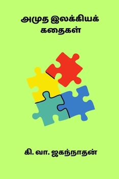 Paperback Amudha Ilakkiya Kadhaigal [Undetermined] Book