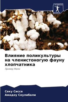 Paperback Влияние поликультуры на [Russian] Book