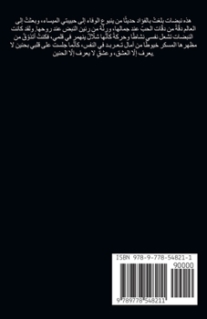 Paperback أَمْطَارُ الحُبِّ وَالس& [Arabic] Book