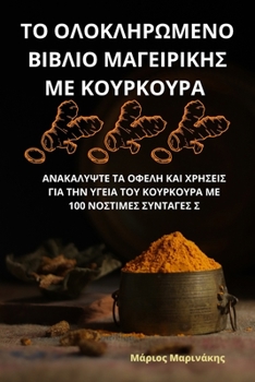 Paperback ΤΟ ΟΛΟΚΛΗΡΩΜΕΝΟ ΒΙΒΛΙΟ ΜΑΓΕ	 [Greek] Book