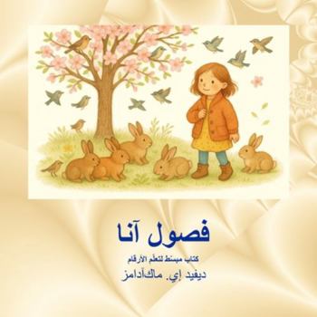 Paperback فصول آنا: كتاب مبسّط لتعل¡ [Arabic] [Large Print] Book