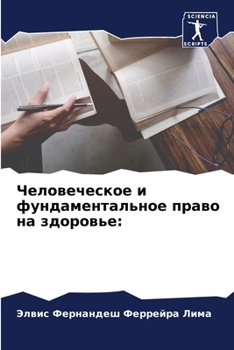 Paperback Человеческое и фундамен& [Russian] Book