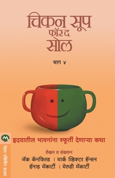 Paperback Chicken Soup for the Soul Part 4 [Marathi] Book