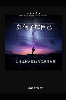 Paperback 如何了解自己: 女性成长必读的自我发现书 Book