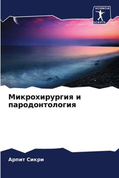 Paperback Микрохирургия и пародон& [Russian] Book