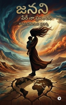 ????: Pere Naa Prapancham / ???? ?? ??????? (Telugu Edition)