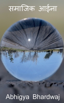 saamaajik aaeena / समाजिक आईना