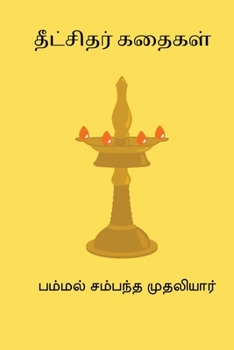 Dikshithar Kathaigal