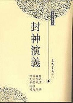 Paperback The Investiture Of The God (Chinese Edition) [Chinese] Book