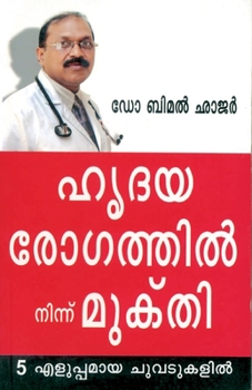 Paperback Hirdya Rog Se Mukti in Malayalam [Malayalam] Book