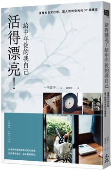 Live Beautifully! for My Post-Midlife Self: 37 Exercises for Elegant Daily Taking Care of Yourself to Shine! (Chinese Edition)