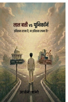 Paperback Lal Batti vs Unicorn: इतिहास रटना है, या इति [Hindi] Book