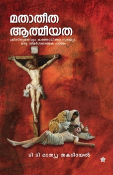 Paperback Innocent samsarikkunnu [Malayalam] Book