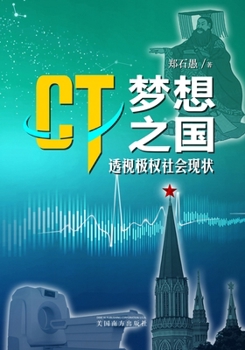 Paperback Ct"梦想之国": 透视极权社会现状 [Chinese] Book