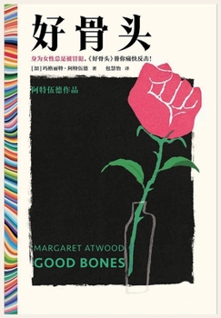 Paperback 好骨头 [Chinese] Book