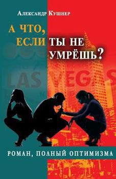 Paperback Remission.: The Novel Full of Optimism. [Russian] Book