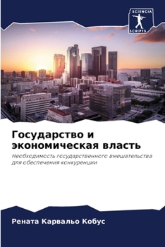 Paperback Государство и экономиче& [Russian] Book