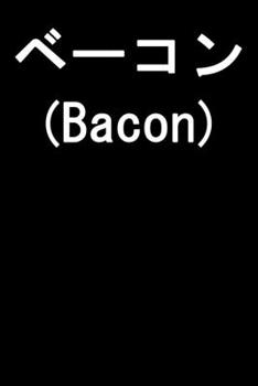 Paperback Japanese Bacon: Dot Grid Journal, Notebook or Diary (Size 6x9) with 120 Pages Book