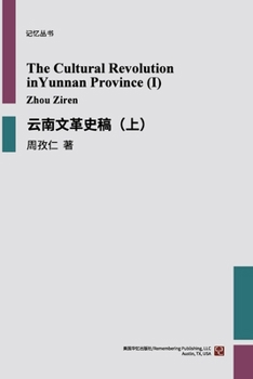 Paperback 云南文革史稿（ 上） [Chinese] Book