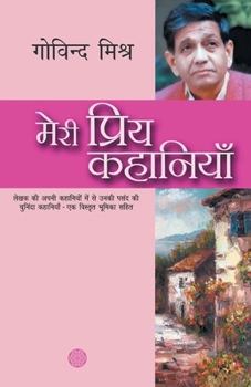 मेरी प्रिय कहानियाँ
