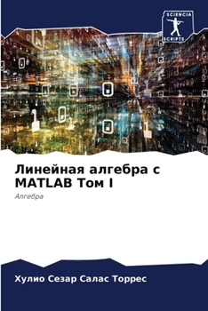 Paperback Линейная алгебра с MATLAB Том I [Russian] Book