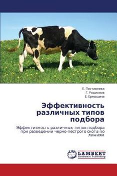 Paperback Effektivnost' Razlichnykh Tipov Podbora [Russian] Book