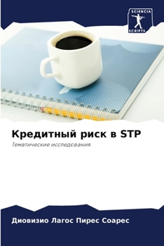 Paperback Кредитный риск в STP [Russian] Book
