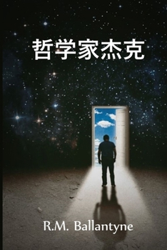 Paperback 哲学家杰克: Philosopher Jack, Chinese edition [Chinese] Book