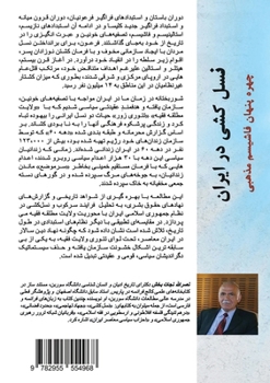 Paperback نسل کشی در ایران: چهره پنه [Persian] Book