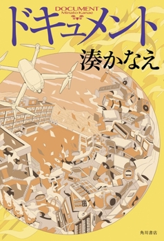 Hardcover Document [Japanese] Book