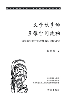 Paperback 文学故乡的多维空间建构 Multidimensional Space Construction Of Literary Hometown [Chinese] Book