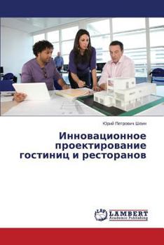 Paperback Innovatsionnoe proektirovanie gostinits i restoranov [Russian] Book