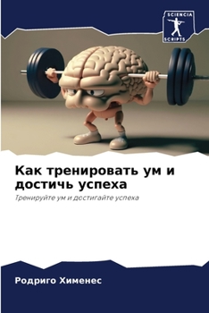 Paperback Как тренировать ум и дост [Russian] Book