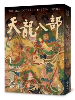 The Eight Parts of Demi-Gods and Dragons (1) (Chinese Edition)