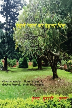 Paperback पहले प्यार का पहला दिन [Hindi] Book