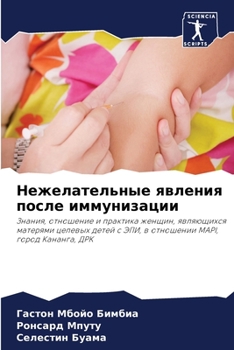 Paperback Нежелательные явления п& [Russian] Book