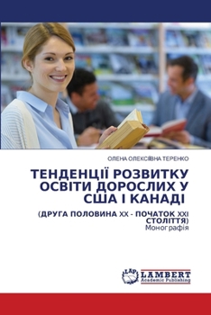 Paperback ТЕНДЕНЦІЇ РОЗВИТКУ ОСВІ& [Ukrainian] Book