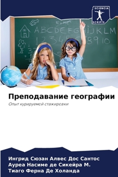 Paperback Преподавание географии [Russian] Book