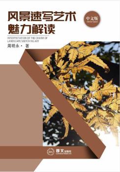 Paperback Interpretation of the Charm of Landscape Sketching Art : ?????????? Book