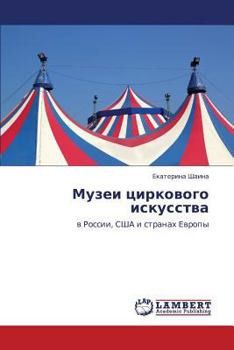 Paperback Muzei Tsirkovogo Iskusstva [Russian] Book