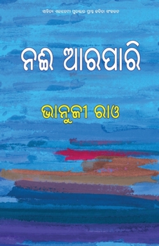 Paperback Nai Arapari [Oriya] Book